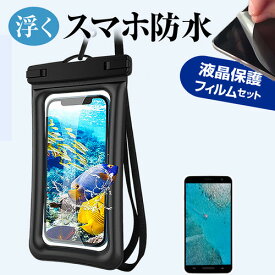 サムスン Galaxy S23 FE [6.4インチ] 水に浮く スマホ 防水ケース ポーチ カバー 防水保護等級 IPX8 ストラップ付 と 反射防止 液晶保護フィルム セット 海 プール お風呂 キッチン 水深30M メール便送料無料