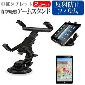 ＼0と5のつく日はP10倍／ AIWA aiwa tab AS10(6) [10.1インチ] 車載 アームスタンド ホルダー 角度調整 強力吸盤 タブレットスタンド と 反射防止 液晶保護フィルム セット メール便送料無料