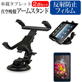 UMIDIGI A13 Tab [10.51インチ] 互換品 車載 アームスタンド ホルダー 角度調整 強力吸盤 タブレットスタンド と 反射防止 液晶保護フィルム セット メール便送料無料
