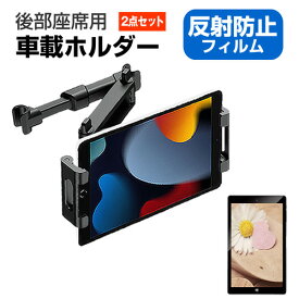 UMIDIGI A13 Tab [10.51インチ] 互換品 タブレット スマホ 車載ホルダー 車 後部座席 ヘッドレスト と 反射防止 液晶保護フィルム セット メール便送料無料