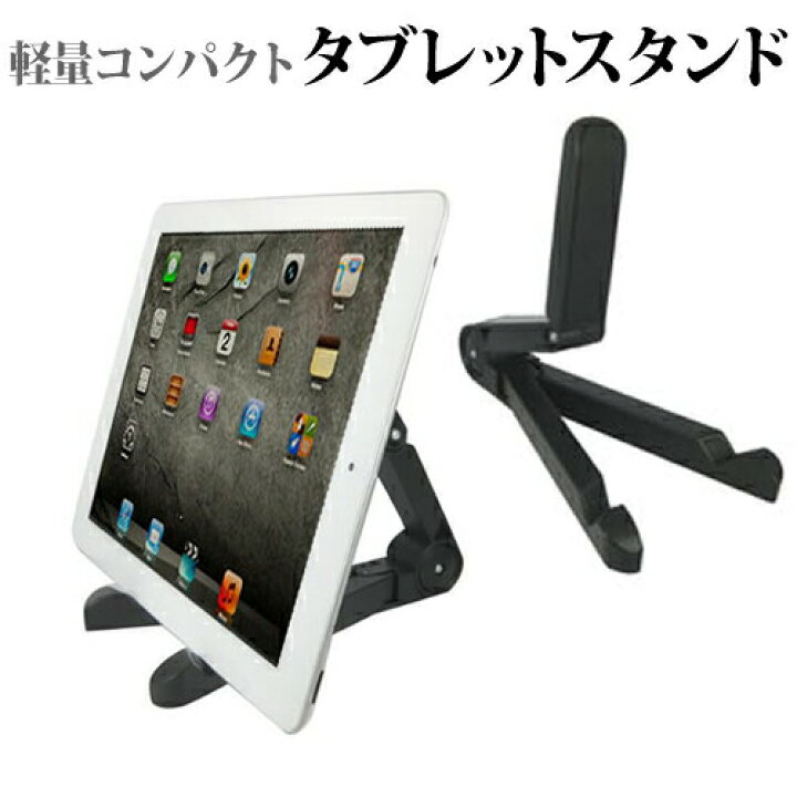 楽天市場】タブレット スタンド ホルダー スマホ スタンド iPad iPad 