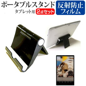 富士通 ARROWS Tab F-05E [10.1インチ] 機種対応ポータブル タブレットスタンド 黒 と 反射防止 液晶保護フィルム 折畳み 角度調節が自在 メール便送料無料