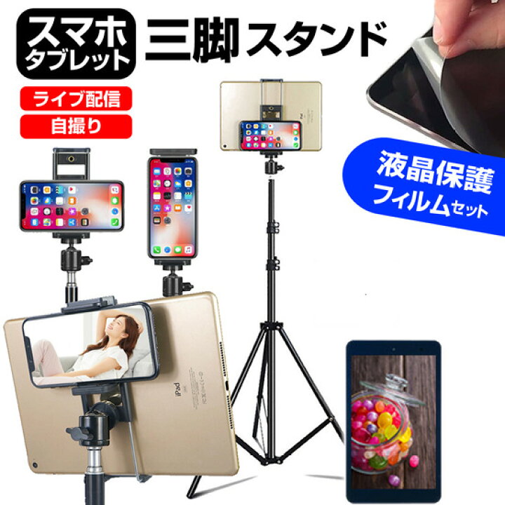 楽天市場 ドン キホーテ Ymr8 Ds 7 85インチ 機種で使える タブレット用 フロアスタンド 三脚 タブレットスタンド メール便送料無料 液晶保護フィルムとカバーケース卸
