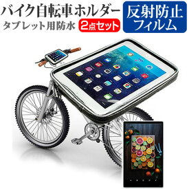 ＼20日は最大ポイント5倍!!／ 楽天 Kobo aura H2O [6.8インチ] 機種対応タブレット用 バイク 自転車 ホルダー と 反射防止 液晶保護フィルム マウントホルダー ケース 全天候型 防滴 簡易防水 防塵 耐衝撃 メール便送料無料