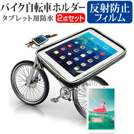 ＼25日はポイント10倍!!／ ハイセンス Sero 8 pro F5281 [7.85インチ] 機種対応タブレット用 バイク 自転車 ホルダー と 反射防止 液晶保護フィルム マウントホルダー ケース 全天候型 防滴 簡易防水 防塵 耐衝撃 メール便送料無料