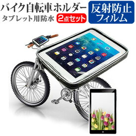 NEC LAVIE T8 TAB08/H02 [8インチ] バイク 自転車 ホルダー 簡易防水 耐衝撃 ケース マウントホルダー と 反射防止 液晶保護フィルム セット メール便送料無料