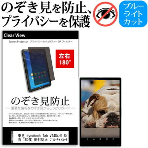  dynabook Tab VT484/K 8C` `h~ ̂h~ vCoV[ ی tB E2 180x ˖h~ u[CgJbg jgs bgt ݊i