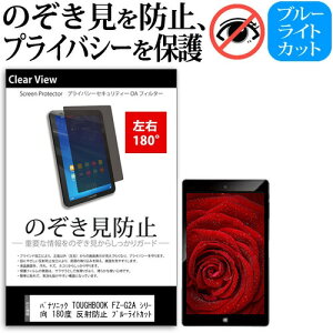 pi\jbN TOUGHBOOK FZ-G2A V[Y 10.1C` `h~ ̂h~ vCoV[ ی tB E2 180x ˖h~ u[CgJbg jgs bgt ݊i