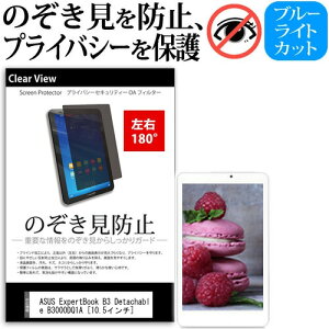 ASUS ExpertBook B3 Detachable B3000DQ1A [10.5C`] `h~ ̂h~ vCoV[ ی tB E2 180x ˖h~ u[CgJbg [֑ jgs bgt ݊i
