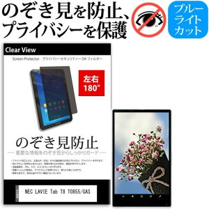 NEC LAVIE Tab T8 T0855/GAS [8C`] `h~ ̂h~ vCoV[ ی tB E2 180x ˖h~ u[CgJbg [֑ jgs bgt ݊i