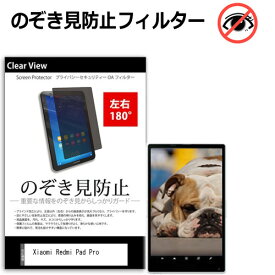 Xiaomi Redmi Pad Pro [12.1インチ] 覗き見防止 のぞき見防止 プライバシー 保護 フィルム 左右2方向 180度 反射防止 ブルーライトカット メール便送料無料 jgs bgt 互換品