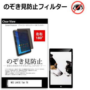 NEC LAVIE Tab T8 [8.7�C���`] �݊��i �`�����h�~ �̂������h�~ �v���C�o�V�[ �ی� �t�B���� ���E2���� 180�x ���˖h�~ �u���[���C�g�J�b�g ���[���֑�������