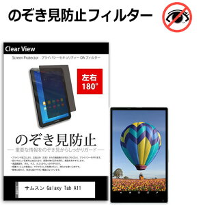 �T���X�� Galaxy Tab A11 [8.7�C���`] �݊��i �`�����h�~ �̂������h�~ �v���C�o�V�[ �ی� �t�B���� ���E2���� 180�x ���˖h�~ �u���[���C�g�J�b�g ���[���֑�������