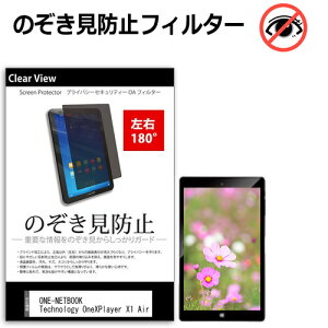 ONE-NETBOOK Technology OneXPlayer X1 Air [10.95�C���`] �݊��i �`�����h�~ �̂������h�~ �v���C�o�V�[ �ی� �t�B���� ���E2���� 180�x ���˖h�~ �u���[���C�g�J�b�g ���[���֑�������