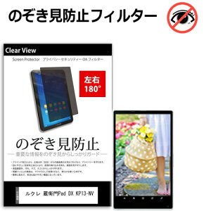 ���N�� ���q��Pad DX KP13-NV [10.36�C���`] �݊��i �`�����h�~ �̂������h�~ �v���C�o�V�[ �ی� �t�B���� ���E2���� 180�x ���˖h�~ �u���[���C�g�J�b�g ���[���֑�������