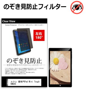 ���N�� ���q��Pad Mini Tough KMG05 [8�C���`] �݊��i �`�����h�~ �̂������h�~ �v���C�o�V�[ �ی� �t�B���� ���E2���� 180�x ���˖h�~ �u���[���C�g�J�b�g ���[���֑�������
