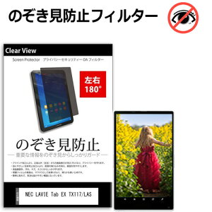 NEC LAVIE Tab EX TX117/LAS [11.1�C���`] �݊��i �`�����h�~ �̂������h�~ �v���C�o�V�[ �ی� �t�B���� ���E2���� 180�x ���˖h�~ �u���[���C�g�J�b�g ���[���֑�������