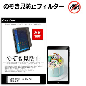 ASUS ROG Flow Z13-KJP 2026�N�� [13.4�C���`] �݊��i �`�����h�~ �̂������h�~ �v���C�o�V�[ �ی� �t�B���� ���E2���� 180�x ���˖h�~ �u���[���C�g�J�b�g ���[���֑�������