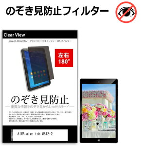 AIWA aiwa tab WS12-2 [11.97�C���`] �݊��i �`�����h�~ �̂������h�~ �v���C�o�V�[ �ی� �t�B���� ���E2���� 180�x ���[���֑�������