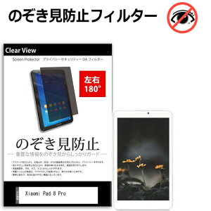 Xiaomi Pad 8 Pro [11.2�C���`] �݊��i �`�����h�~ �̂������h�~ �v���C�o�V�[ �ی� �t�B���� ���E2���� 180�x ���˖h�~ �u���[���C�g�J�b�g ���[���֑�������