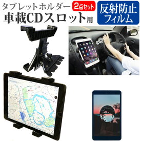 ＼0と5のつく日はP10倍／ FRONTIER FT701 7inch Tablet PC [7インチ]機種で使える 車載 CD スロット用スタンド と 反射防止 液晶保護フィルム セット メール便送料無料