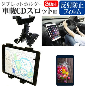 ＼25日はポイント10倍!!／ iPad mini Wi-Fiモデル [7.9インチ] 機種で使える 車載 CD スロット用スタンド と 反射防止 液晶保護フィルム セット メール便送料無料