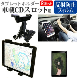 ＼毎月1日はP5倍／ マウスコンピューター LuvPad MID407B [7インチ]機種で使える 車載 CD スロット用スタンド と 反射防止 液晶保護フィルム セット メール便送料無料