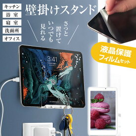 ＼0と5のつく日はP10倍／ シャープ SH-T01L [10.1インチ] 壁掛け タブレットホルダー スタンド 充電スタンド 充電 ホルダー 粘着テープ式 壁面 滑り止め と 反射防止 液晶保護フィルム メール便送料無料