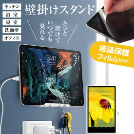 Blackview OSCAL Pad 50 [10.1インチ] 壁掛け タブレットホルダー スタンド 充電スタンド 充電 ホルダー 粘着テープ式 壁面 滑り止め と 反射防止 液晶保護フィルム メール便送料無料 互換品