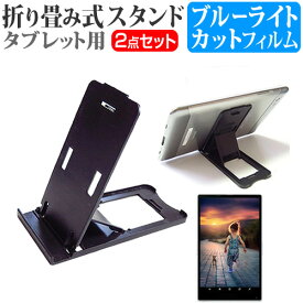 HUAWEI MediaPad M5 Pro [10.8インチ] 機種で使える 折り畳み式 タブレットスタンド 黒 と ブルーライトカット 液晶保護フィルム セット スタンド 折畳 メール便送料無料 jgs bgt