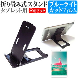 UMIDIGI A13 Tab [10.51インチ] 互換品 スタンド 折り畳み 卓上 ポータブル スタンド 5段階角度調節 黒 と ブルーライトカット 液晶保護フィルム セット メール便送料無料
