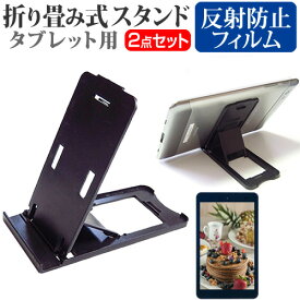 ＼0と5のつく日はP10倍／ Lenovo TAB 7 Essential [7インチ] 機種で使える 折り畳み式 タブレットスタンド 黒 と 反射防止 液晶保護フィルム セット スタンド 折畳 メール便送料無料