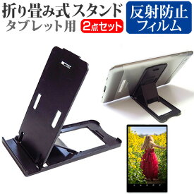 HUAWEI MediaPad M5 Pro [10.8インチ] 機種で使える 折り畳み式 タブレットスタンド 黒 と 反射防止 液晶保護フィルム セット スタンド 折畳 メール便送料無料 jgs bgt