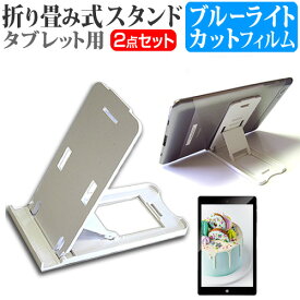 ＼25日はポイント最大13倍／ Alldocube ALLDOCUBE M8 [8インチ] 機種で使える 折り畳み式 タブレットスタンド 白 と 指紋防止 液晶保護フィルム セット メール便送料無料