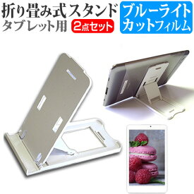 ONYX BOOX Note Air [10.3インチ] 機種で使える 折り畳み式 タブレットスタンド 白 と 指紋防止 液晶保護フィルム セット メール便送料無料 互換品