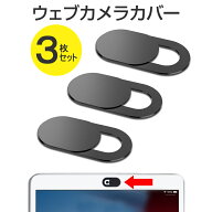 ウェブカメラ カバー 3個セット webカメラ カバー インカメラ シール 盗撮防止 のぞき見防止 プライバシ…