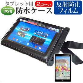 ＼25日はポイント10倍!!／ Lenovo ideapad Miix 320 80XF0002JP [10.1インチ] 防水 タブレットケース と 反射防止 液晶保護フィルム 防水保護等級IPX8に準拠ケース カバー ウォータープルーフ メール便送料無料