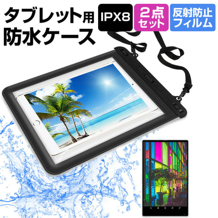 楽天市場 Nec Lavie Tab E Te510 Bal Pc Te510bal 10 1インチ 機種対応防水 タブレットケース と 反射防止 液晶保護フィルム 防水保護等級ipx8に準拠ケース カバー ウォータープルーフ メール便送料無料 液晶保護フィルムとカバーケース卸