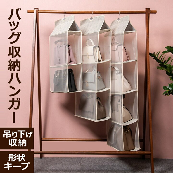 楽天市場】バッグ収納 吊り下げ バッグハンガー バッグ 収納 ラック 吊り下げ収納 折りたたみ クローゼット バッグ収納ラック カバン収納 無地  メッシュ カバン 簡単 整理 整頓 4段式 グレー : 液晶保護フィルムとカバーケース卸