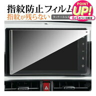 ダイハツ ロッキー 9インチ NSZN-Y71D 保護 フィルム 指紋防止 クリア光沢 画面保護 シート メール便送料…