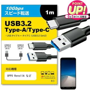 OPPO Reno11A �Ή� USB 3.2 Gen 2 (USB 3.1) USB(A)-Type-C�P�[�u�� 1m �y�݊��i�z�X�}�z �^�u���b�g PC �f�W�J�� �[�d �ʐM �]�� �P�[�u�� jgs bgt �݊��i