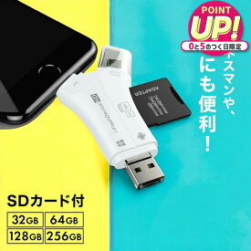 ＼子育てもお仕事もこれ1台／ マルチカードリーダー microSDカード セット iPhone Lightning SD microSD USBメモリ カードリーダー バックアップ 写真 データ保存 SDカード 32GB 64GB 128GB 256GB jgs bgt 互換品 有償交換保証付き