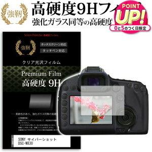 SONY TCo[Vbg DSC-W830  KXtB   dx9H tB tیtB [֑ jgs bgt ݊i