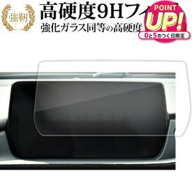 マツダ MAZDA6 セダン ワゴン ( 8 インチ ) マツコネ 液晶保護 フィルム 強化ガラス と 同等の 高硬度9H メール便送料無料 jgs bgt 互換品