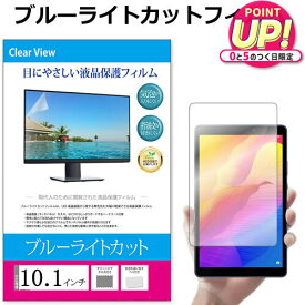 10.1インチ (218×136mm) ブルーライトカット フリーカット フィルム タブレット 液晶保護フィルム パネル 反射防止 指紋防止 気泡レス加工 メール便 送料無料 jgs bgt 互換品 有償交換保証付き