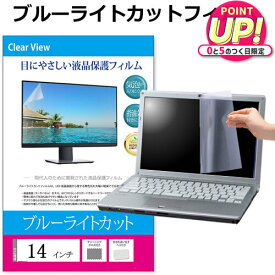 14インチ (310×174mm) (301×188mm) ブルーライトカット フリーカット フィルム パソコン 液晶保護フィルム パネル 反射防止 指紋防止 気泡レス加工 メール便 送料無料 jgs bgt 互換品 有償交換保証付き