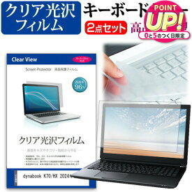 dynabook K70/HX 2024年版 [10.1インチ] キーボードカバー キーボード 極薄 フリーカットタイプ と クリア 光沢 液晶保護フィルム セット メール便送料無料 jgs bgt 互換品