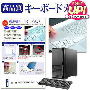 �x�m�� FMV ESPRIMO FH77/D1 �@��̕t���L�[�{�[�h�Ŏg���� �L�[�{�[�h�J�o�[ �L�[�{�[�h�ی� ���[���֑������� jgs bgt �݊��i