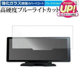 DreamMaker DPLAY-1026 ( 10.26インチ ) 液晶保護 フィルム 強化ガラス と 同等の 高硬度9H ブルーライトカット クリア光沢 メール便送料無料 jgs bgt 互換品
