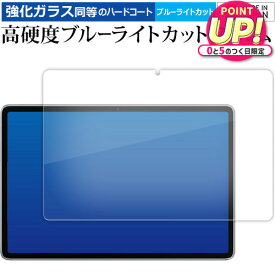 AAUW T50 [ 画面用 ] 10インチ 液晶保護 フィルム 強化ガラス と 同等の 高硬度9H ブルーライトカット クリア光沢 メール便送料無料 jgs bgt 互換品
